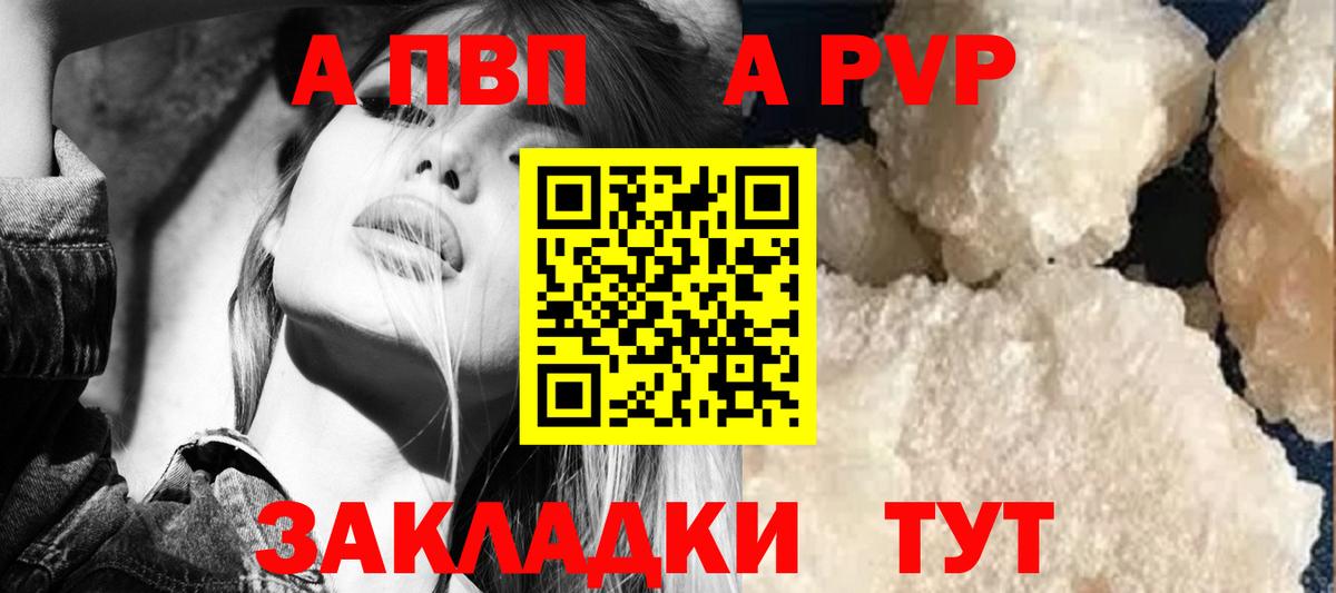 Alfa_PVP кристаллы Камень-на-Оби