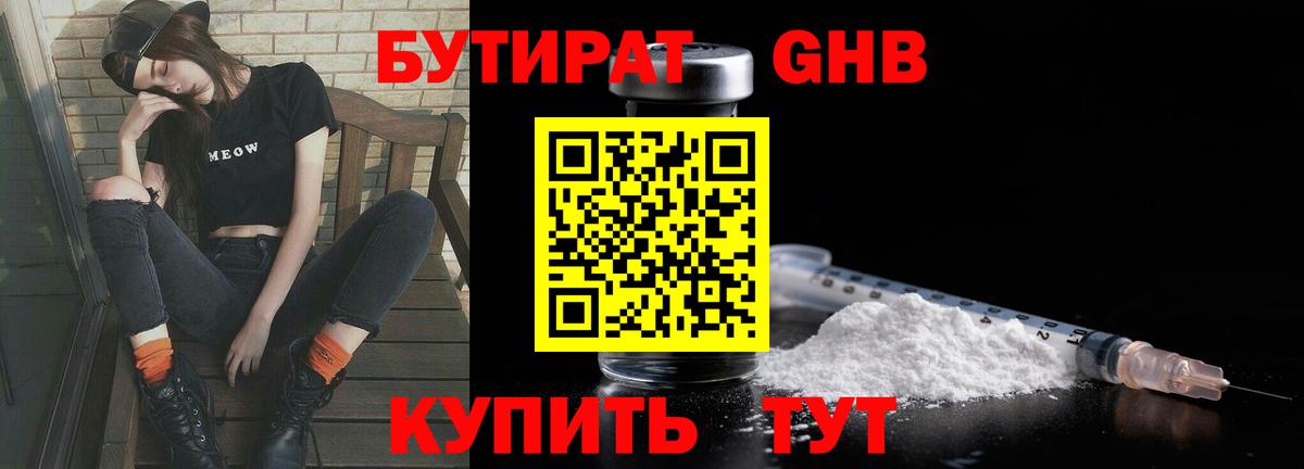 БУТИРАТ бутик Камень-на-Оби