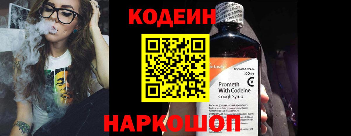 Кодеиновый сироп Lean Purple Drank Камень-на-Оби
