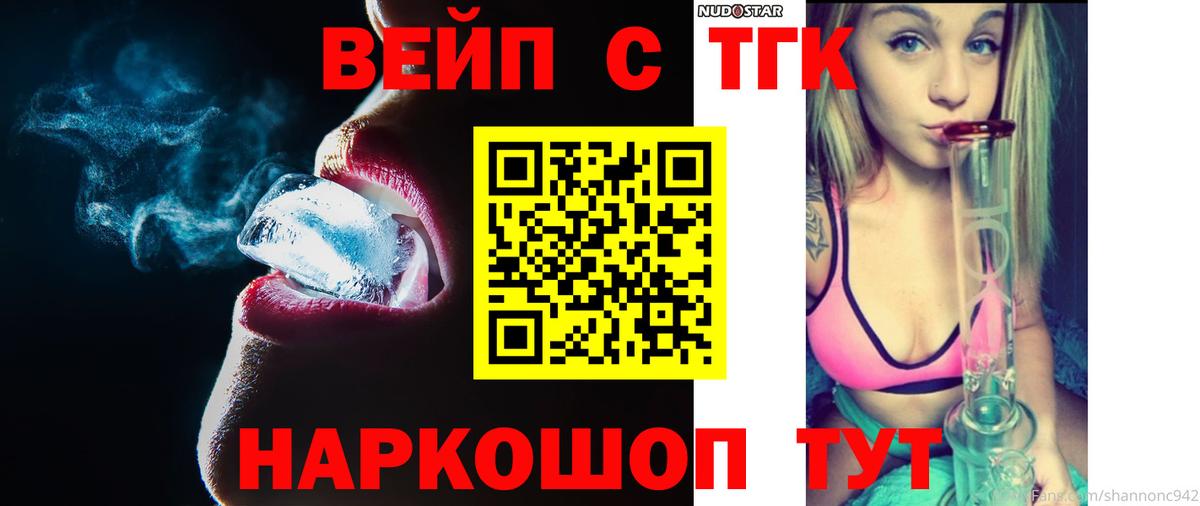 Дистиллят ТГК вейп Камень-на-Оби
